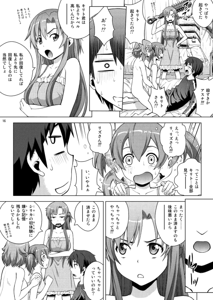 (C84) [COOL BRAIN (Kitani Sai)] 4P at Online (Sword Art Online) page 14 full