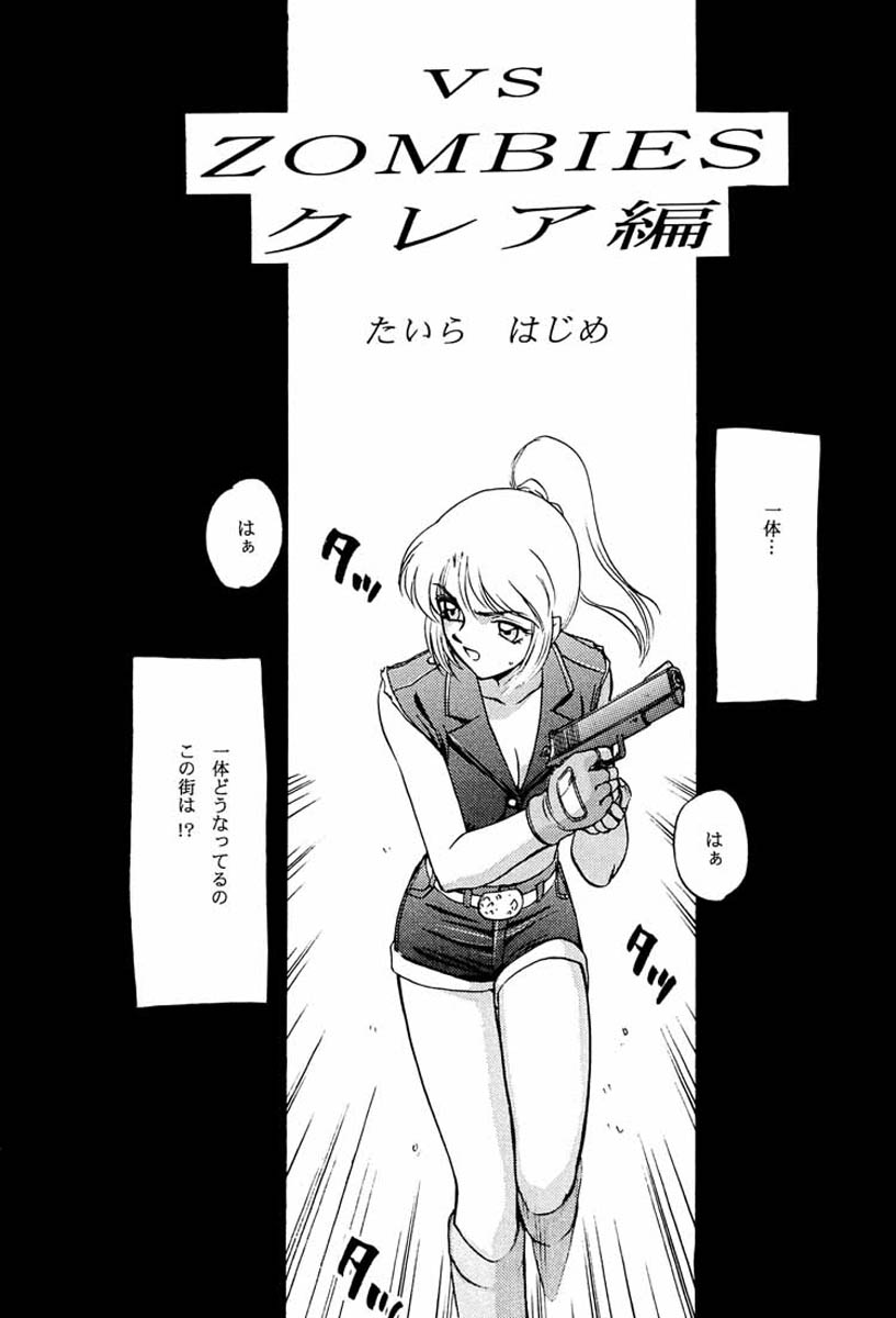 (CR23) [LTM. (Taira Hajime)] NISE BIOHAZARD 2 (Resident Evil 2) page 4 full