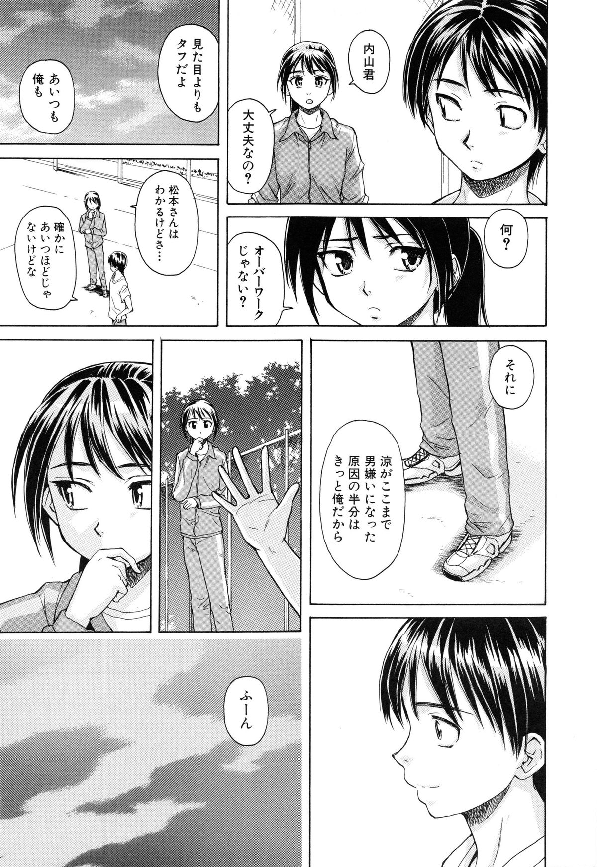 [Fuuga] Setsunai Omoi - Painful Feelings page 18 full