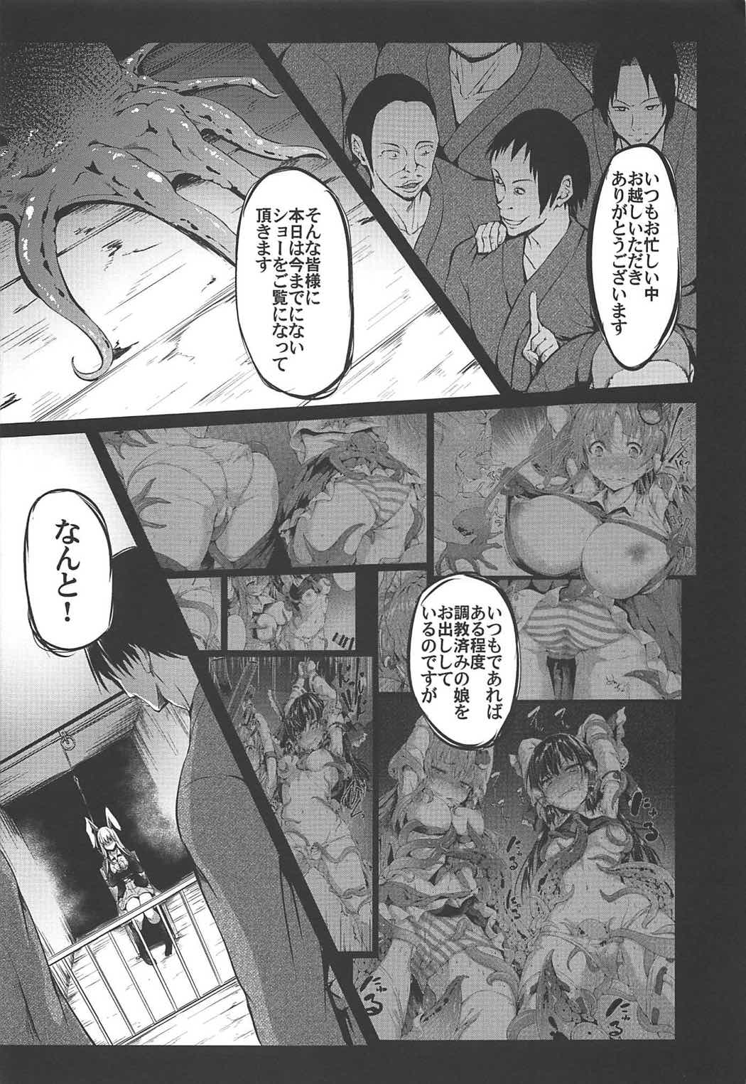 (C92) [Wada Mountain (Takashi)] Gensou Kinjuuen 4 (Touhou Project) page 4 full
