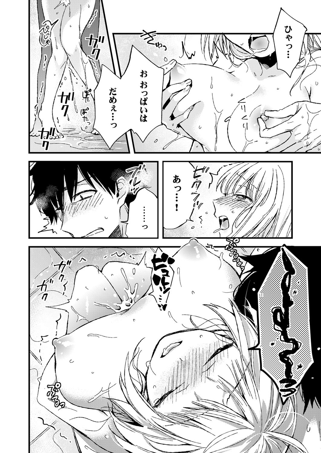 [南乃映月] 12歳差の肉食エッチ～何度もしたのに…もっとシたい！【デラックス版】 page 48 full