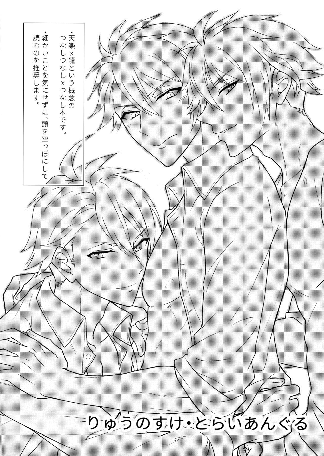 (TOP OF THE STAGE 13) [Nounaihokan (K. K usako)] Ryunosuke Triangle (IDOLiSH7) page 3 full