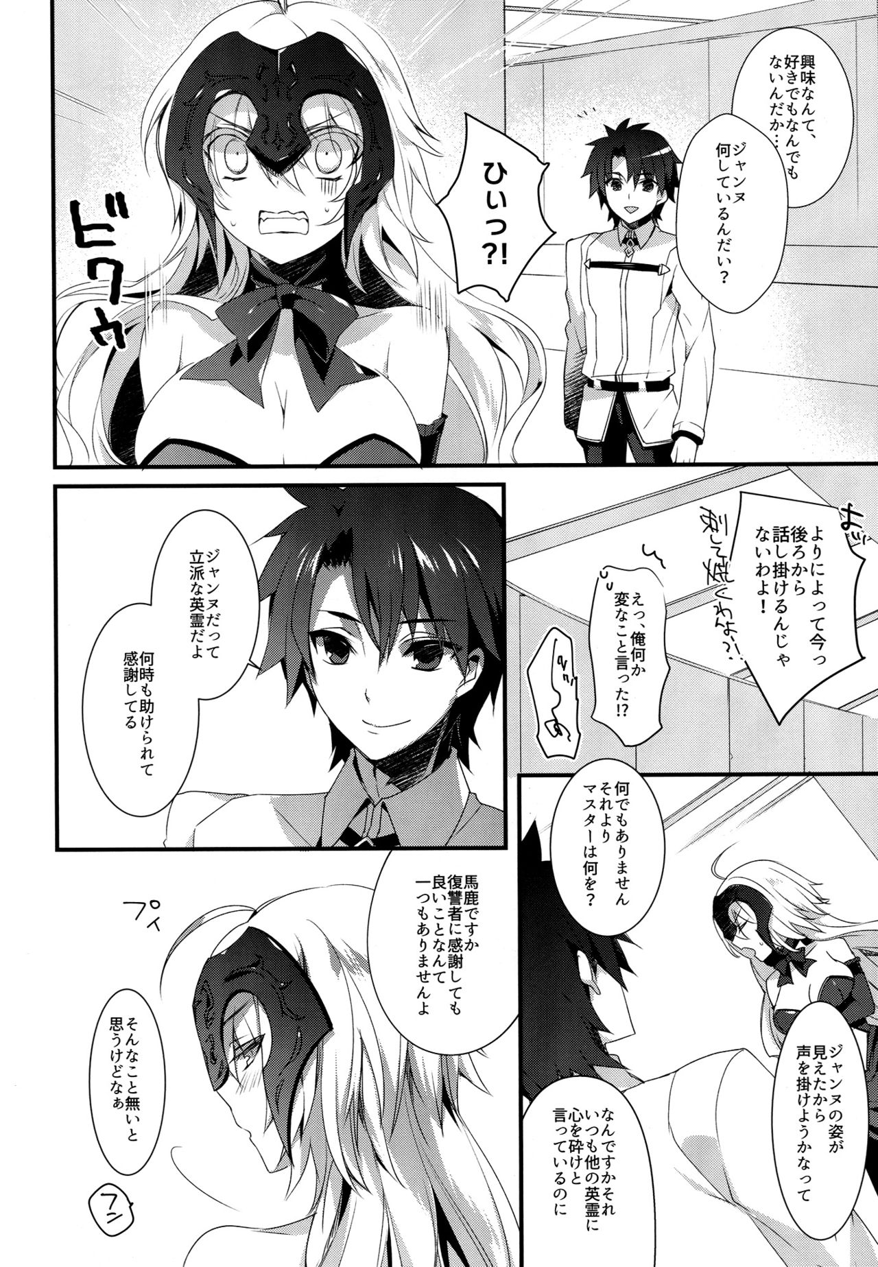 (C92) [hlz (Sanom)] Otome no Kiroku Utakata no Yume - Chronique de la Pucelle (Fate/Grand Order) page 7 full