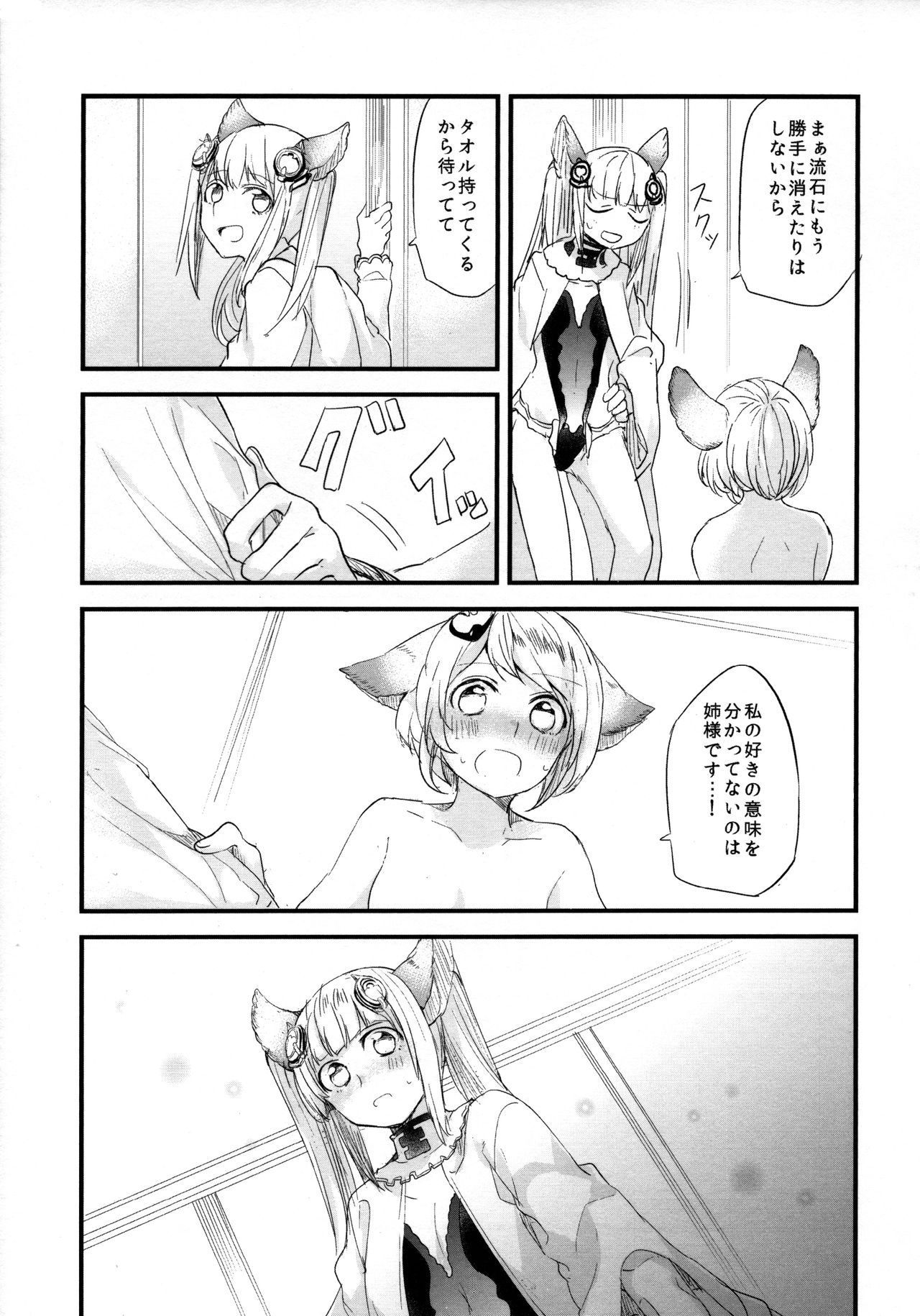 (COMIC1☆11) [Hatakewotagayasudake (Mikanuji)] Gurayuri Soushuuhen (Granblue Fantasy) page 67 full