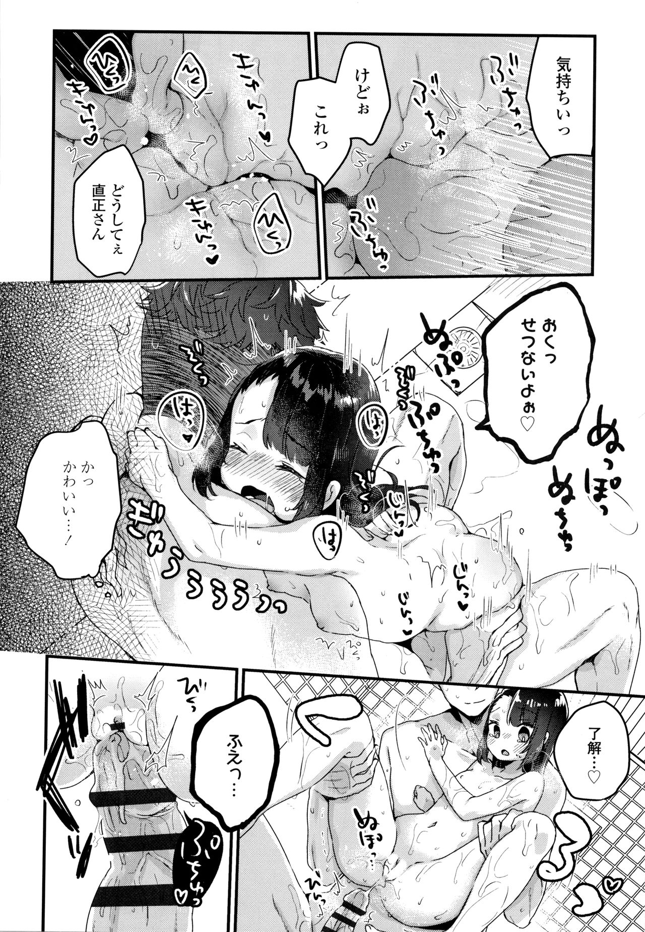 [Kanroame] Shoujo Hakanashi Chirase yo Otome page 15 full