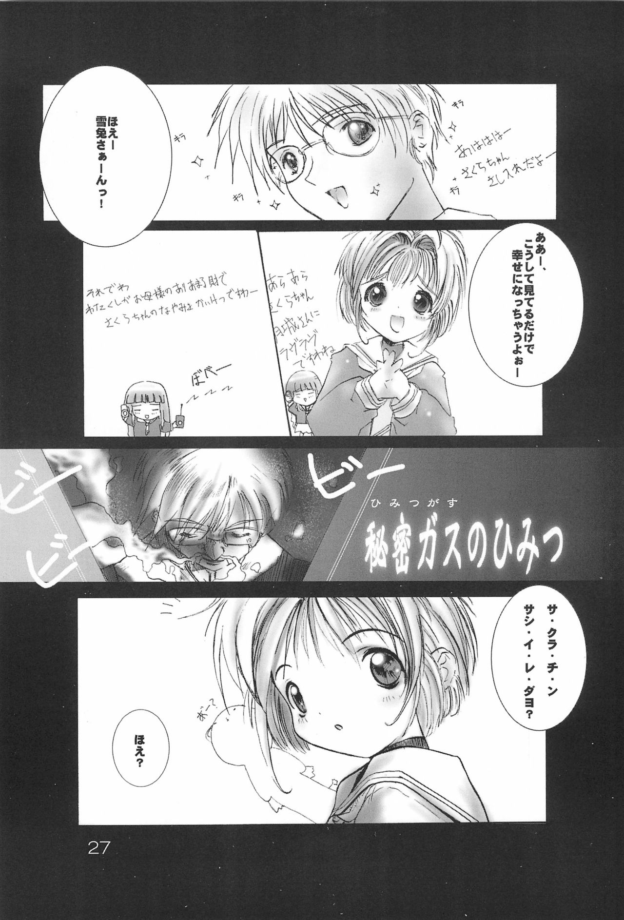 (C55) [HEALTHY PRIME (Kichiemon)] sakura 4th The last card (Card Captor Sakura) page 27 full