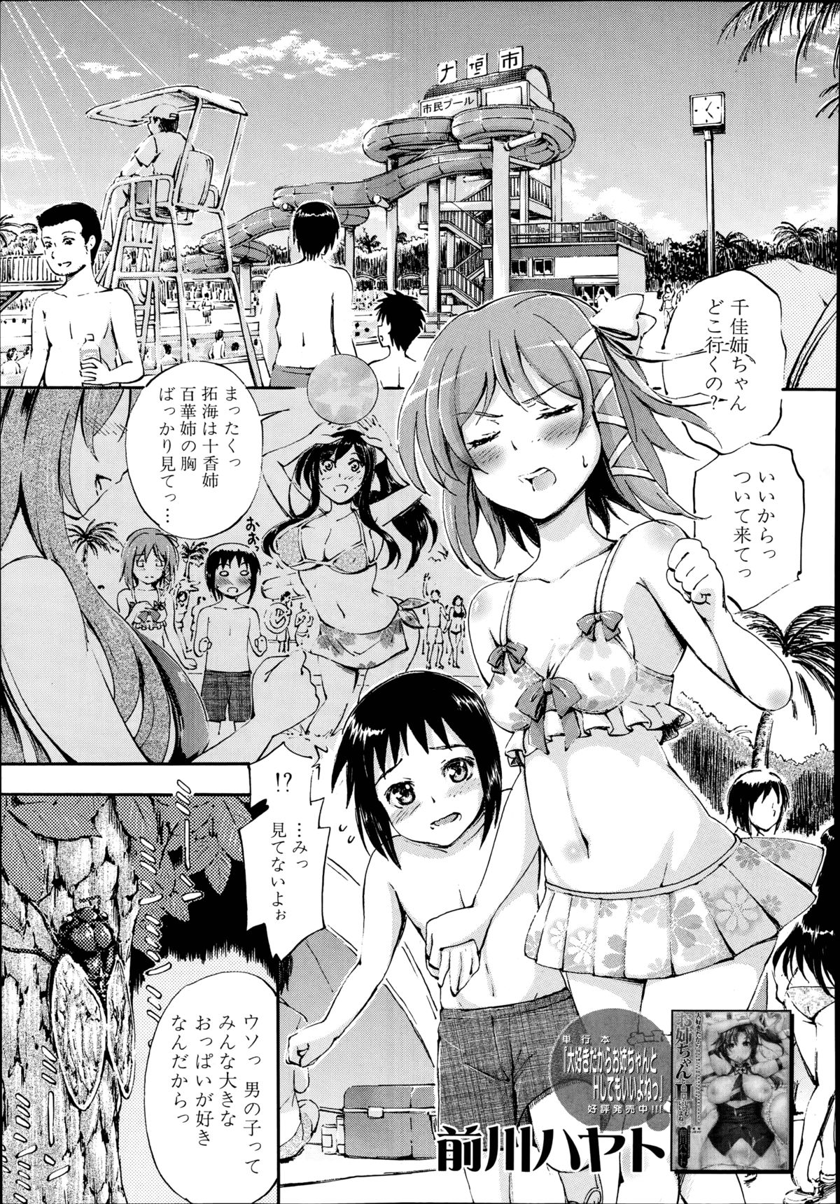 [Maekawa Hayato] SSS Ch.1-2 page 41 full