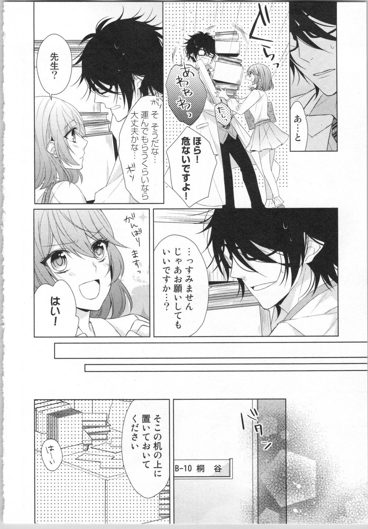 [Yamada Pan] Ikinari Yashuu ♂ Kyouju An An Jugyou page 13 full