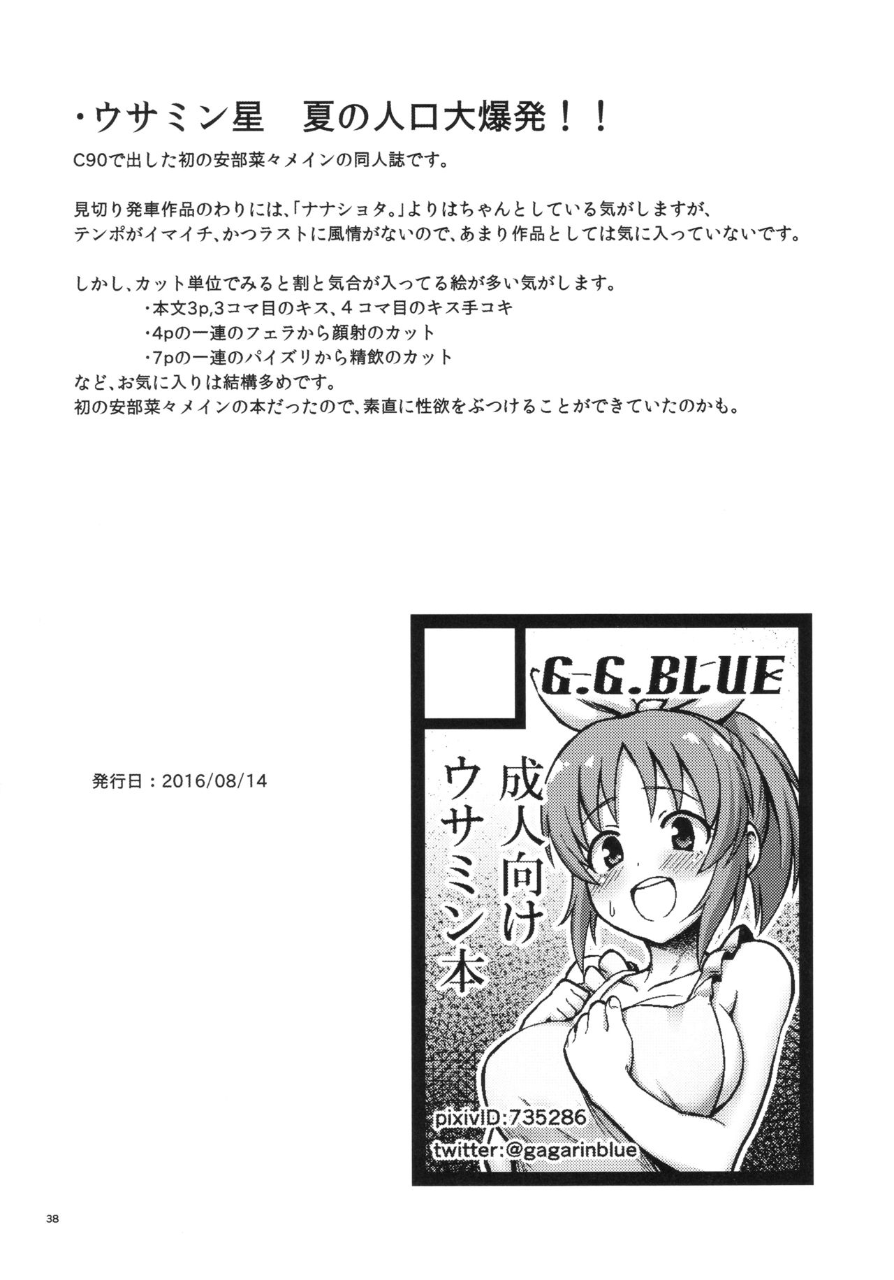 (C93) [G.G.BLUE (Gagarin Kichi)] Shiny Pussies (THE IDOLM@STER CINDERELLA GIRLS) page 37 full