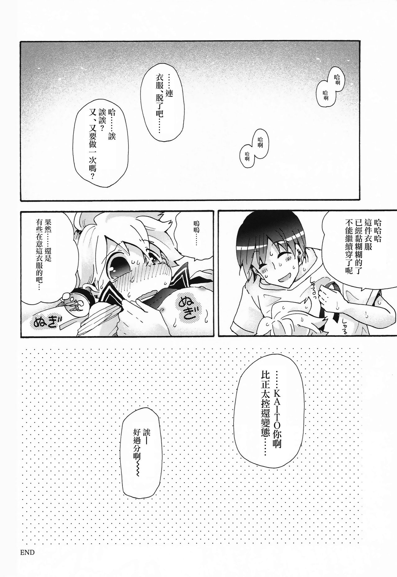 (C88) [Tomupon (GAZERU)] Idol Nante Naranai mon! (VOCALOID) [Chinese] [瑞树汉化组] page 19 full