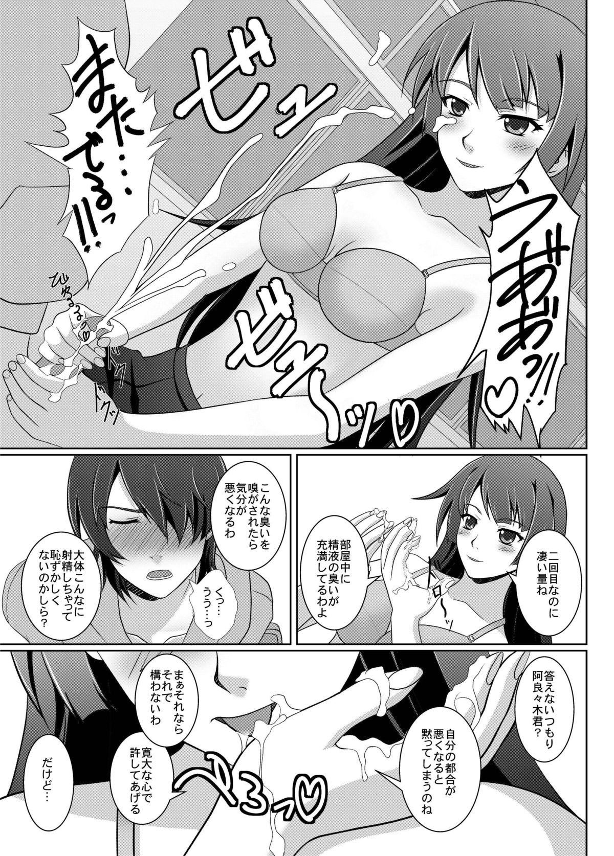 [2vs (Shiina Tai)] Shitsuke Monogatari (Bakemonogatari) [Digital] page 13 full