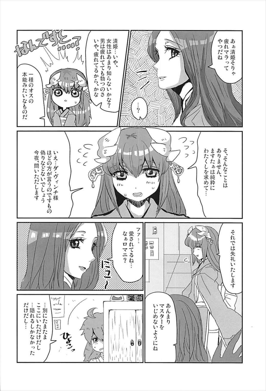 (C93) [JUNKBOX (Feriko)] Shizuka ni Dekinai (Fate/Grand Order) page 19 full