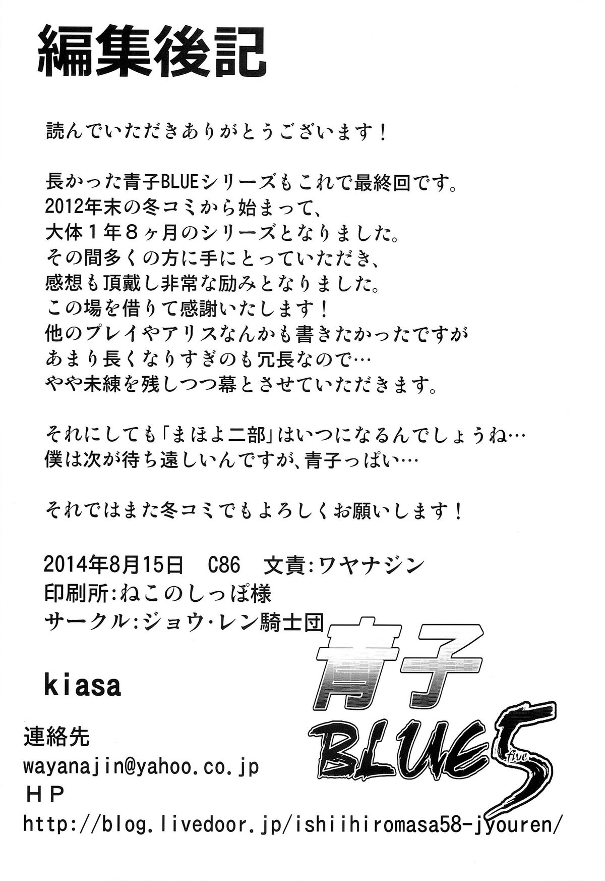 (C86) [Jyouren Kishidan (Kiasa)] Aoko BLUE5 Kouhen (Mahou Tsukai no Yoru) [English] {doujin-moe.us} page 38 full