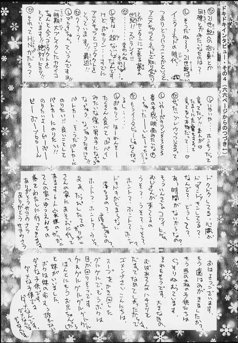 (C59) [Kaishaku (Various)] Esper Chounouryoku Kaishaku (Various) page 77 full