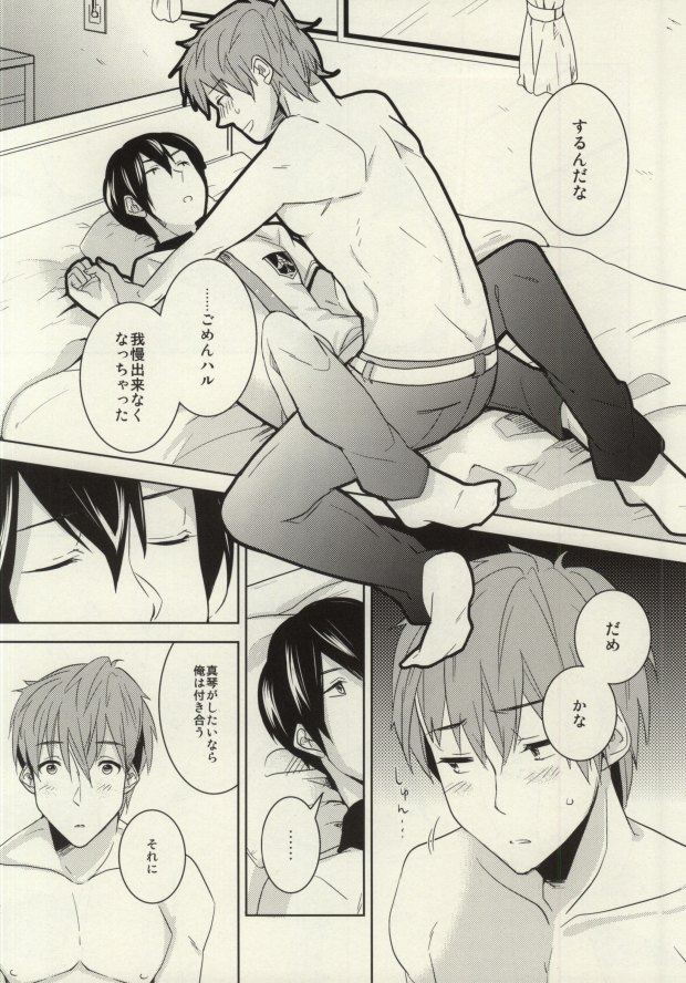 (SPARK8) [Amagamu, (Kurokoninja)] Makoto ga Haruka no Chikubizeme ni Au dake no MakoHaru Bon. (Free!) page 19 full