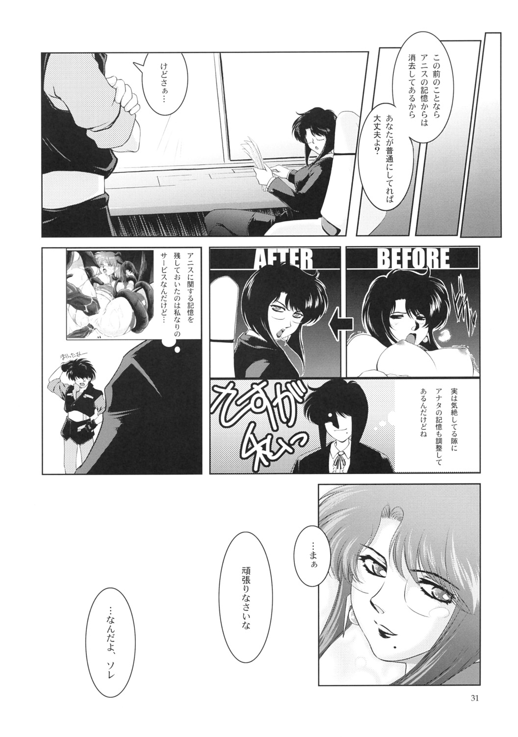 (C67) [Type-R (Rance)] Manga Onsoku no Are (Sonic Soldier Borgman) page 32 full