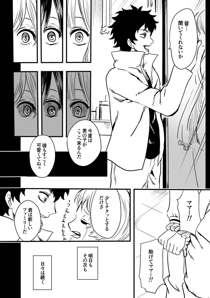 [Kajitsu] 黒薔薇の夢幻 page 22 full