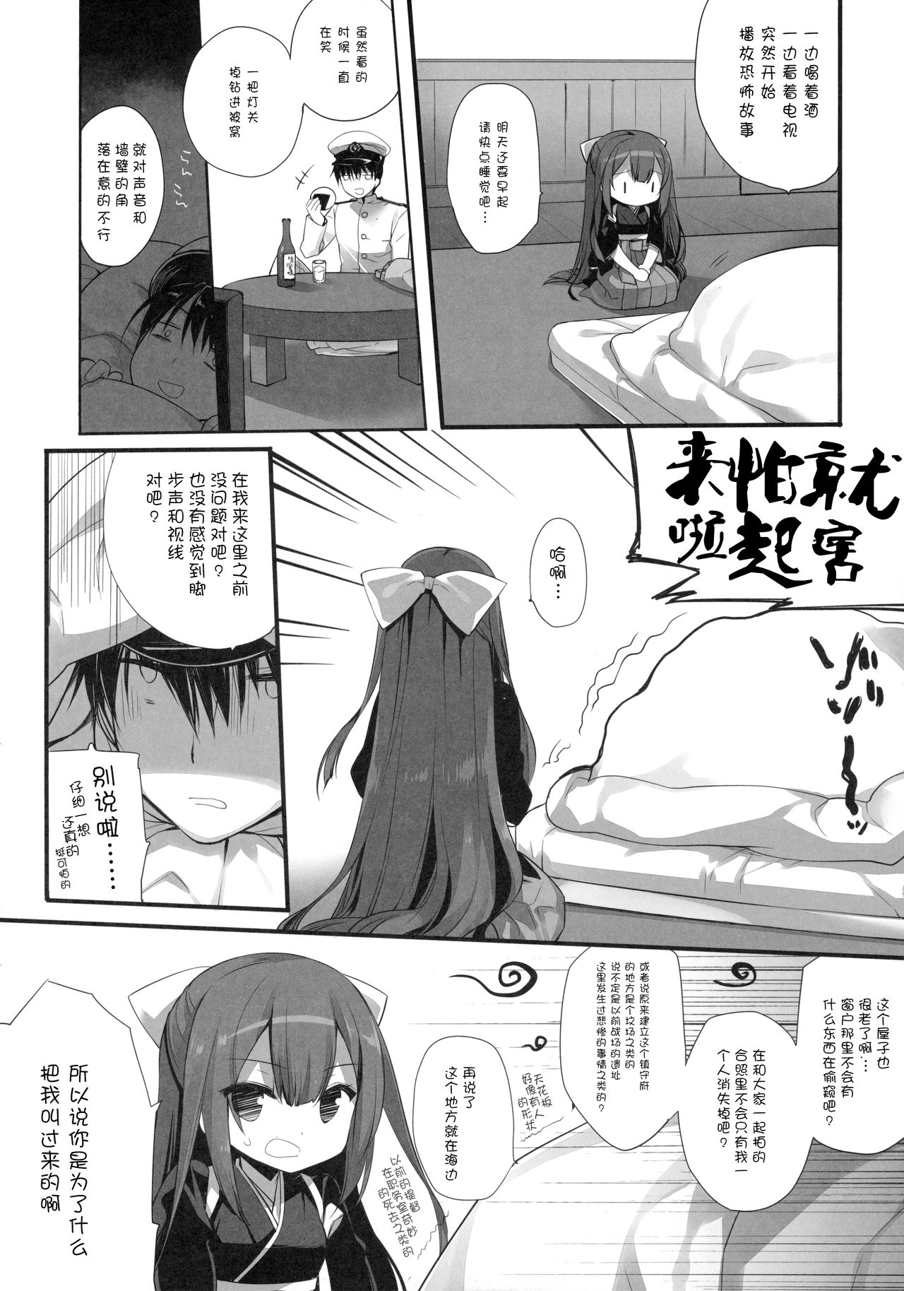 (C90) [D.N.A.Lab. (Miyasu Risa)] Yoru ga Anmari Kowai node (Kantai Collection -KanColle-) [Chinese] [嗶咔嗶咔漢化組] page 6 full