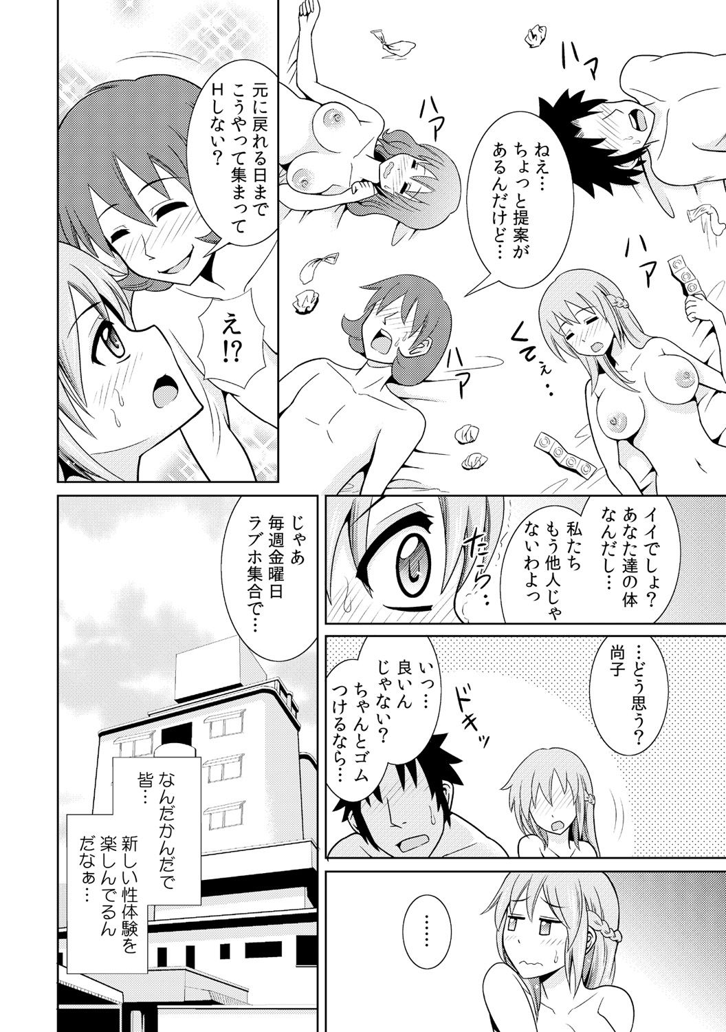 [Shikigami Kuroko] Seikan Change ~Danjo de Asoko o Torikaekko~ 2 page 32 full