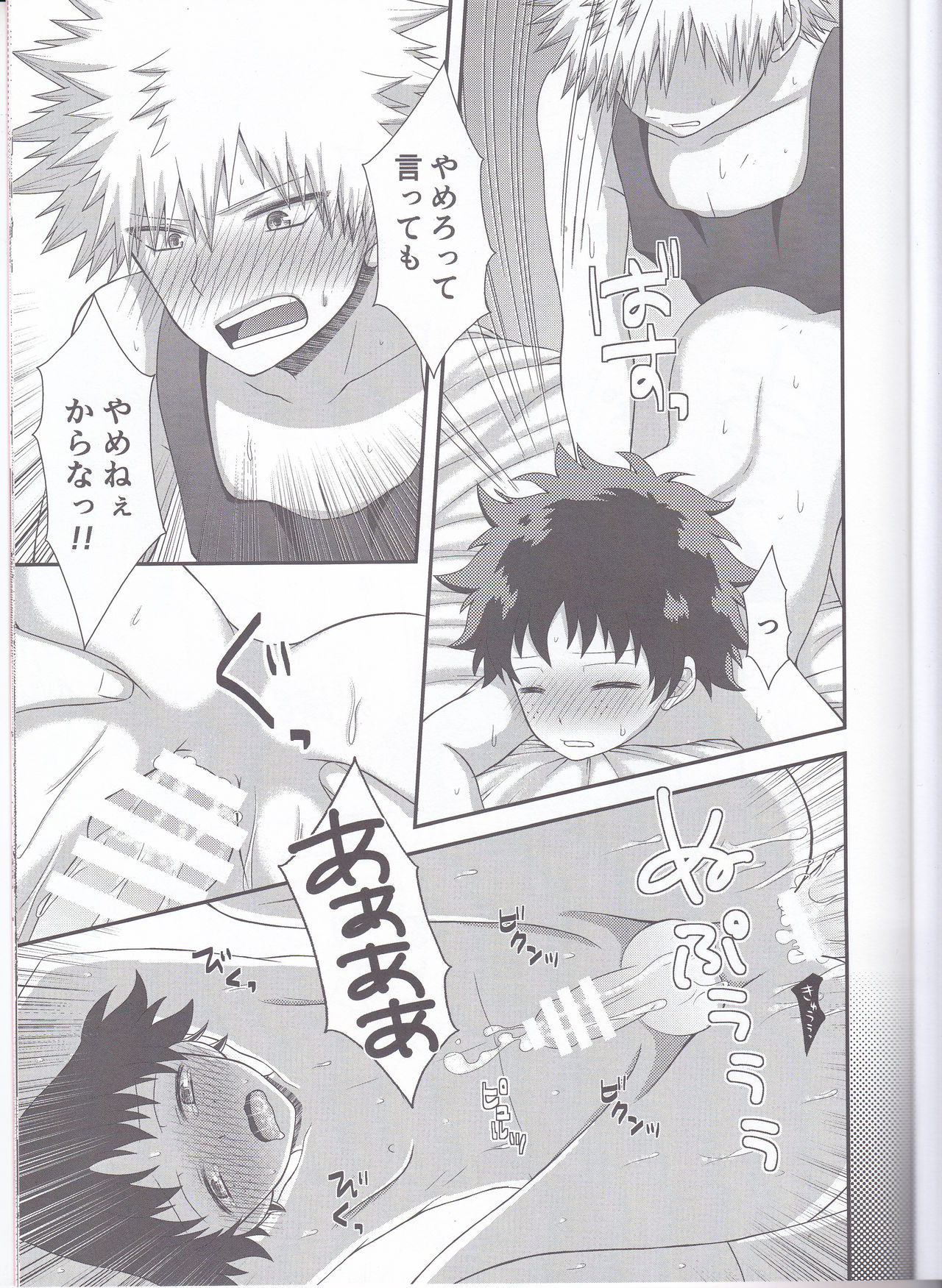 (C89) [B-wa (Hayahide)] Sakusou Lover (Boku no Hero Academia) page 17 full
