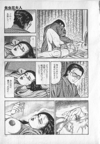 [Sanjou Tomomi] Shokuchuu Hana Fujin - page 15