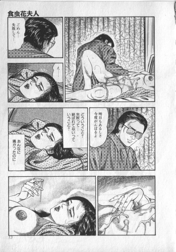 [Sanjou Tomomi] Shokuchuu Hana Fujin page 15 full