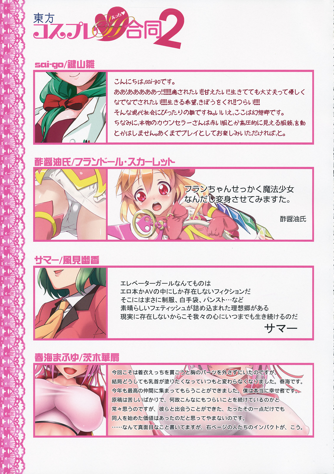 (Reitaisai 11) [Beer Kuzu Brothers (Various)] Touhou Cosplay H Goudou 2 (Touhou Project) page 40 full