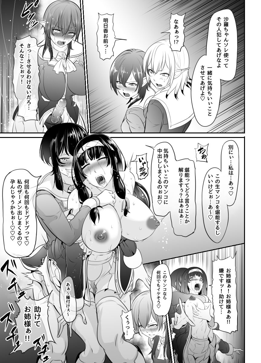 [Medetasi (Mokuseirokku)] Jimi na Watashi ga Futanari ni Natte Motemote ni!? page 61 full