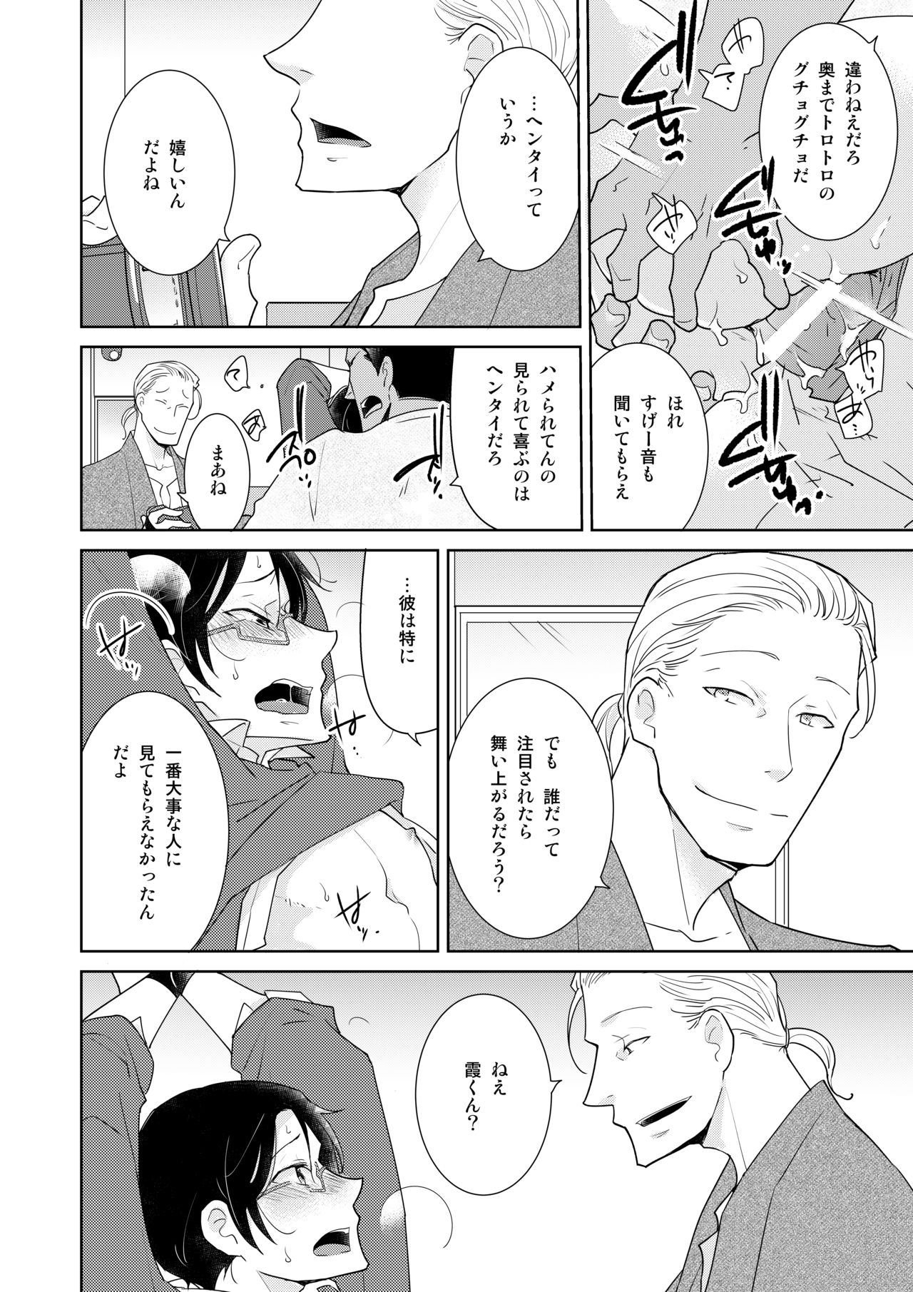 [Garumani original (BL) ] DLsite garumani anthology vol. 5 Mesu ochi page 68 full