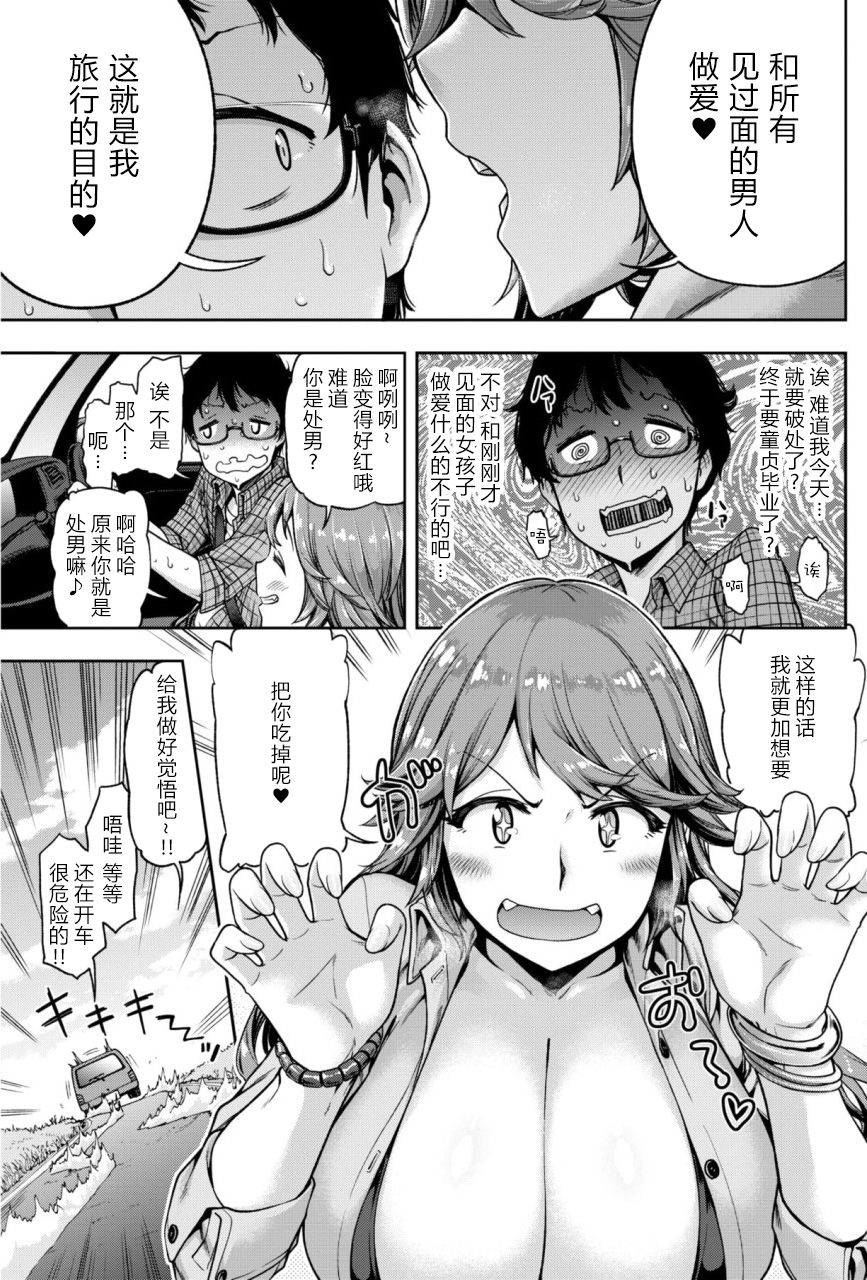 [dam] Musekinin ni Tsuretette | 无责任顺风车 (COMIC Shitsurakuten 2018-01) [Chinese] [原来如此万能事务所汉化组] page 6 full