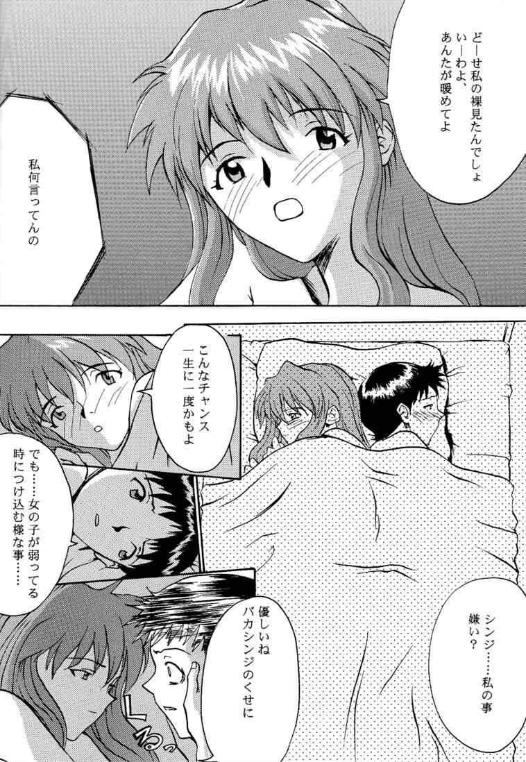 [Manga Super (Nekoi Mii)] Rei-tan no Kokoro, Shakunetsu no ku (Neon Genesis Evangelion) page 8 full