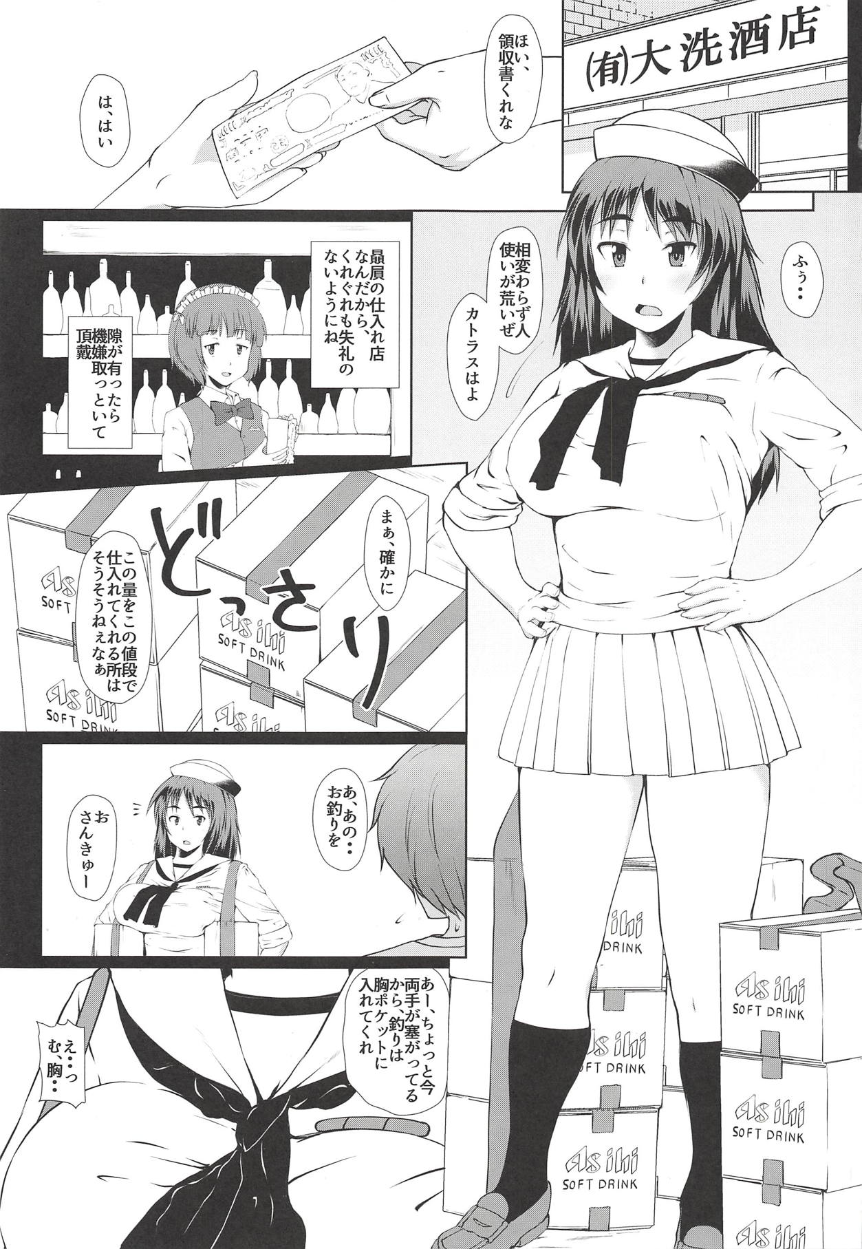 (Panzer Vor! 18) [Hubrael] Murakami-san Otsukai Tsuide no Tsumamigui (Girls und Panzer) page 2 full