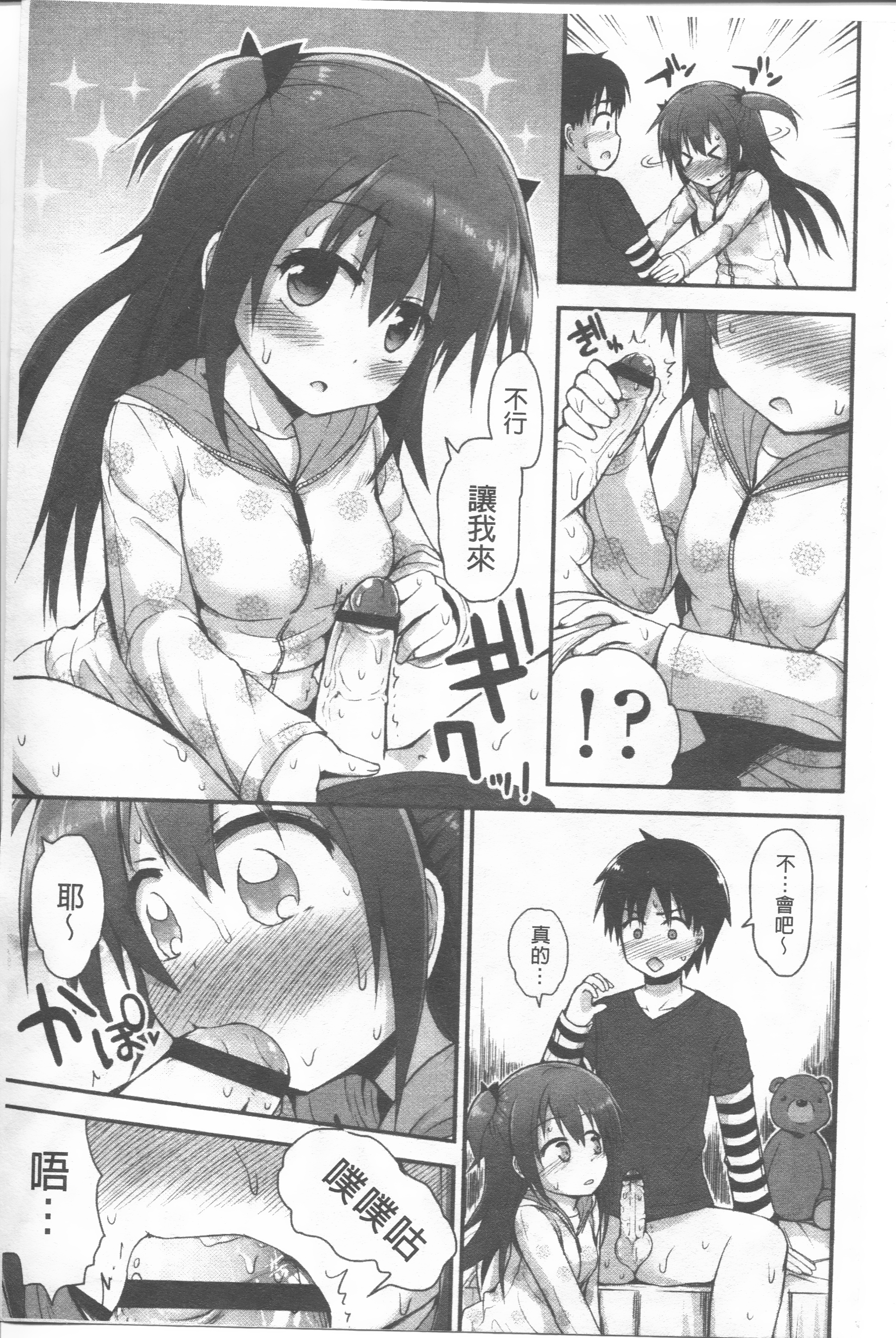 [Fujisaka Lyric] Lyrical Cute [Chinese] page 27 full