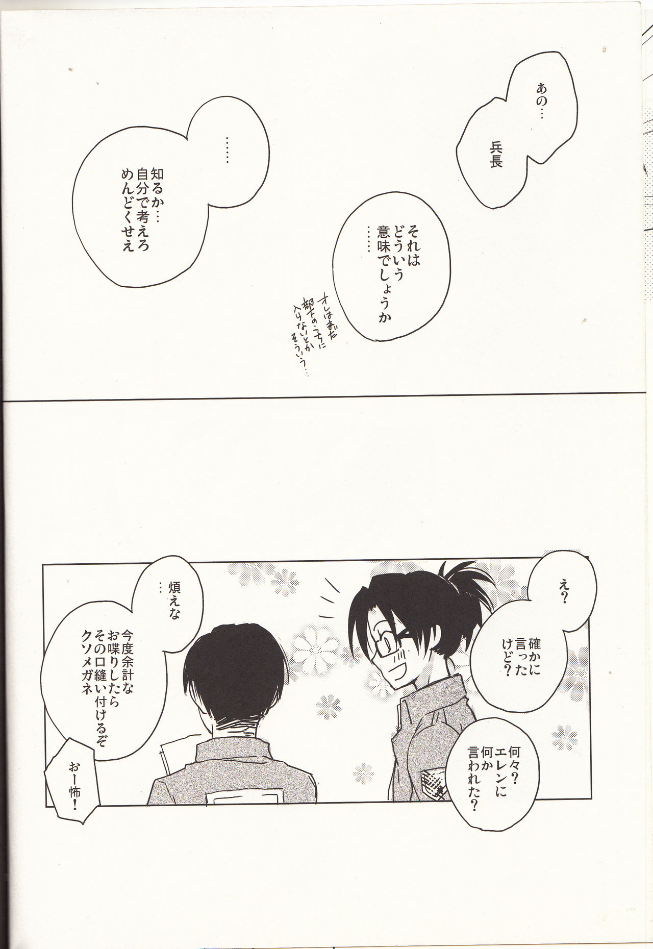 (SPARK8) [Yinghua (sinba)] Ore-sama Joushi nimo tamani wa no ga Hitsuyou da. (Shingeki no Kyojin) page 15 full