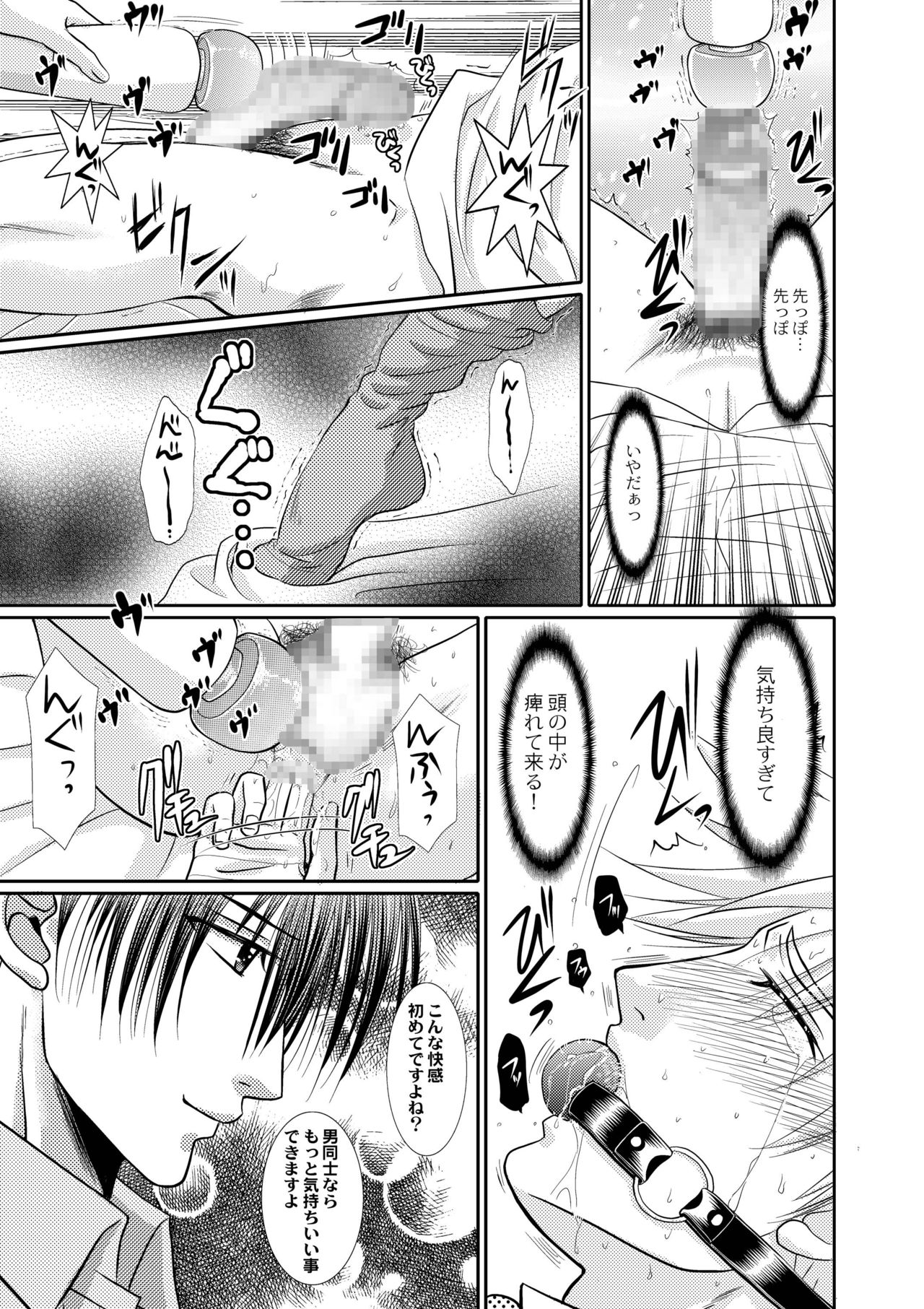 [Studio Dimple (Tsumugi Kyuuta)] Junjou Nonke Sensei no Junan.~ Ore no Seito wa Geidatta. [Digital] page 21 full