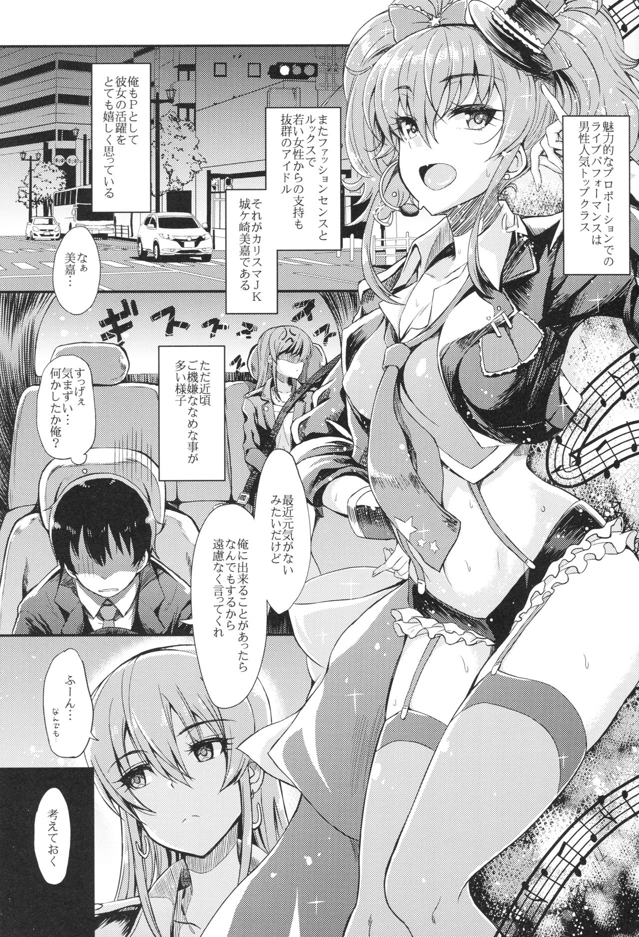 (COMIC1☆13) [Esora note (Majima Shiroyuki)] mikarin (THE IDOLM@STER CINDERELLA GIRLS) page 2 full