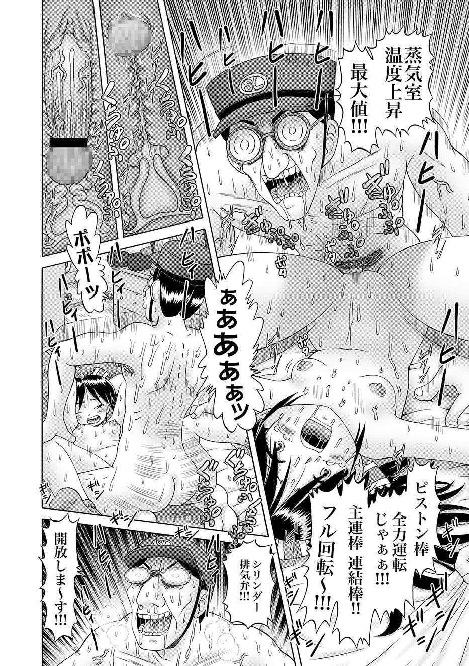 COMIC XO Zetsu! Vol.10 page 19 full