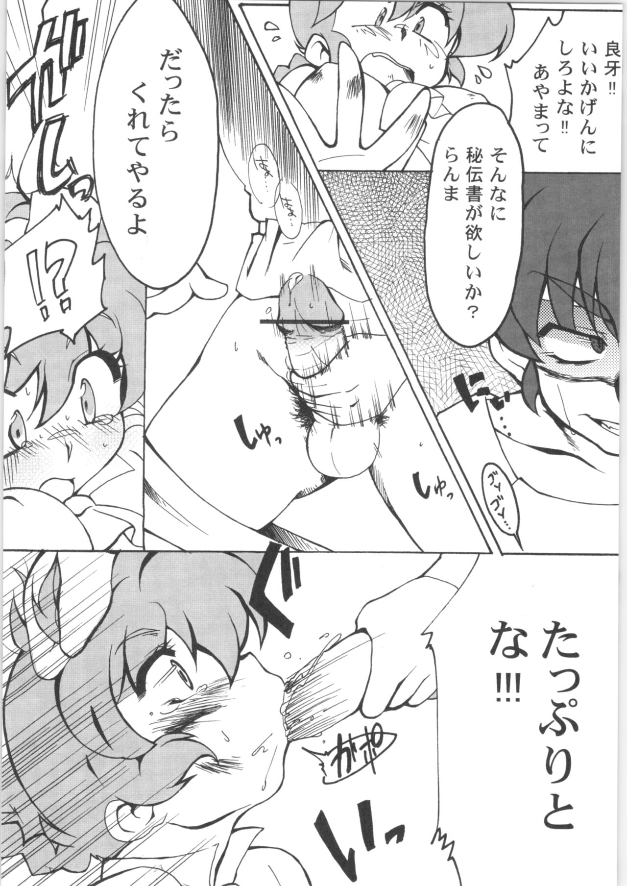 (C78) [Marin (Suzusato Rinka, mage)] Chippoke na Present (Ranma 1/2) page 9 full