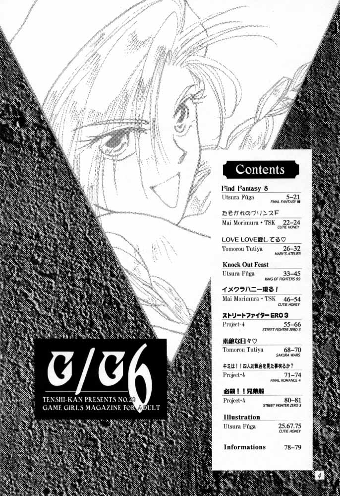 [Ten Shi-Kan / TSK (Fuuga Utsura)] G / G 6 (Final Fantasy VIII / King of Fighters) page 3 full
