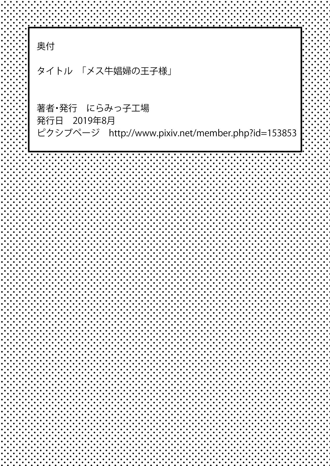 [Niramikko Koujou] Mesu Ushi Shoufu no Ouji-sama (Digital) page 74 full