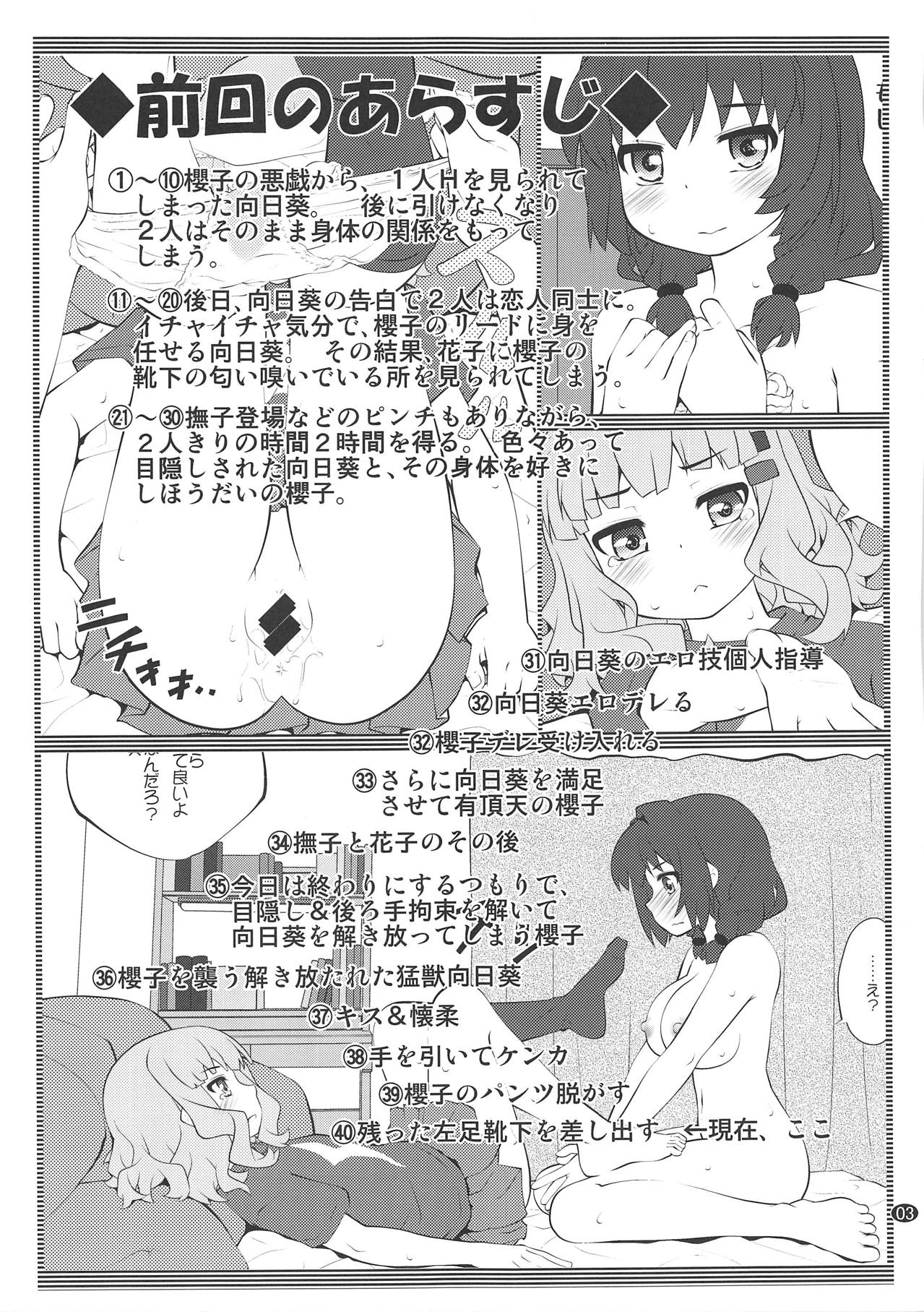 (C94) [Purimomo (Goyac)] Himegoto Flowers 13 (YuruYuri) page 2 full