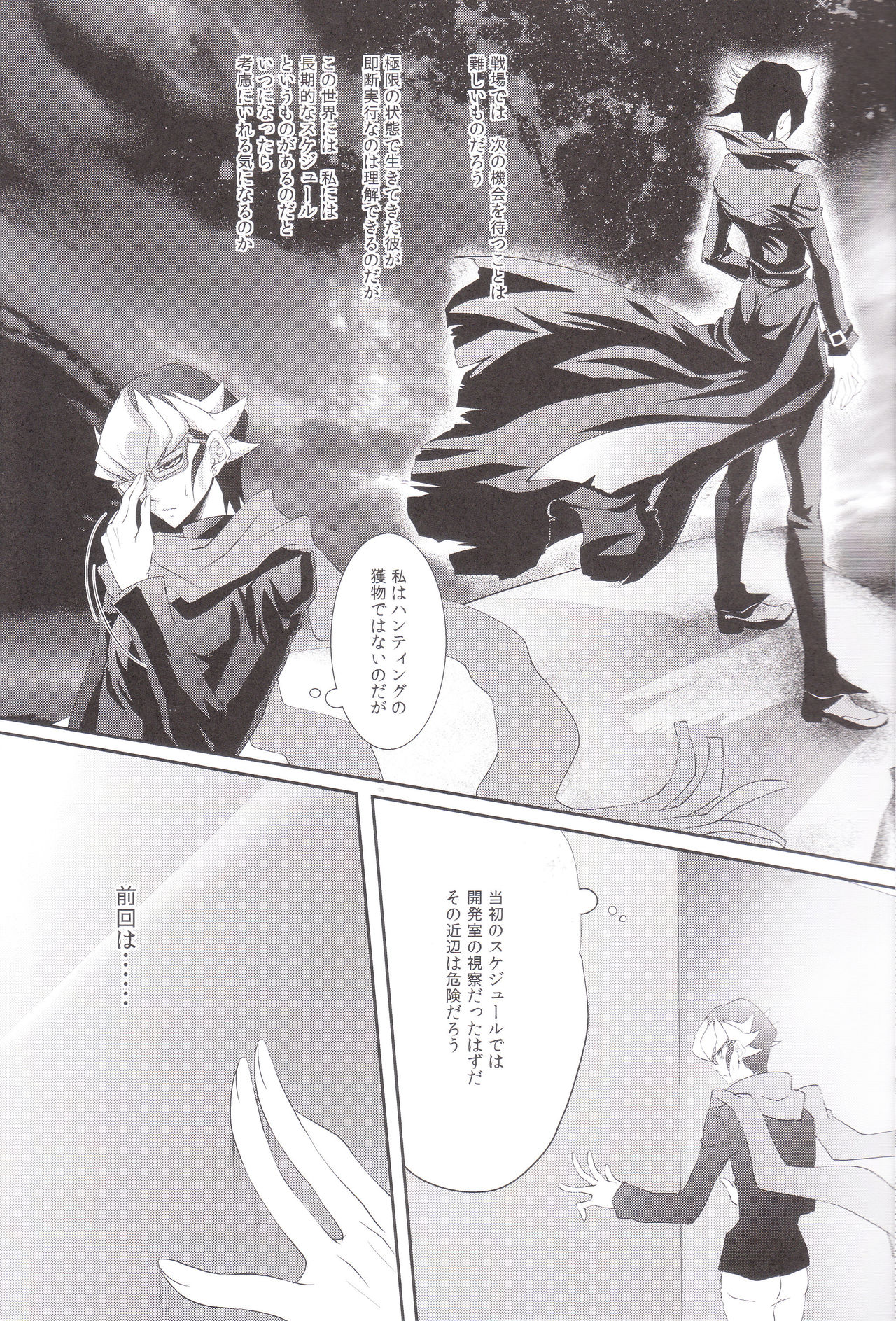 (SUPER24) [Neo Wing (Saika)] Hide and Seek (Yu-Gi-Oh! ARC-V) page 4 full