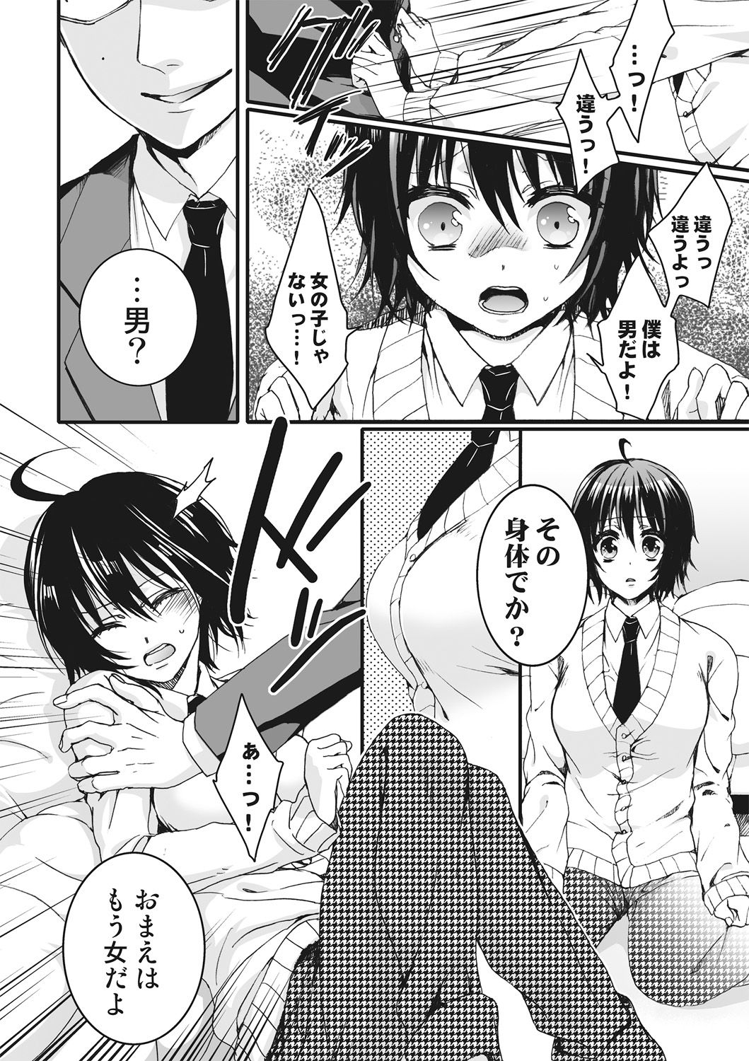 [Saotome Mokono] Ijimerare ~Onna no Boku to Kainushi Sannin~ <Tankoubon Tokubetsu Ban> page 34 full