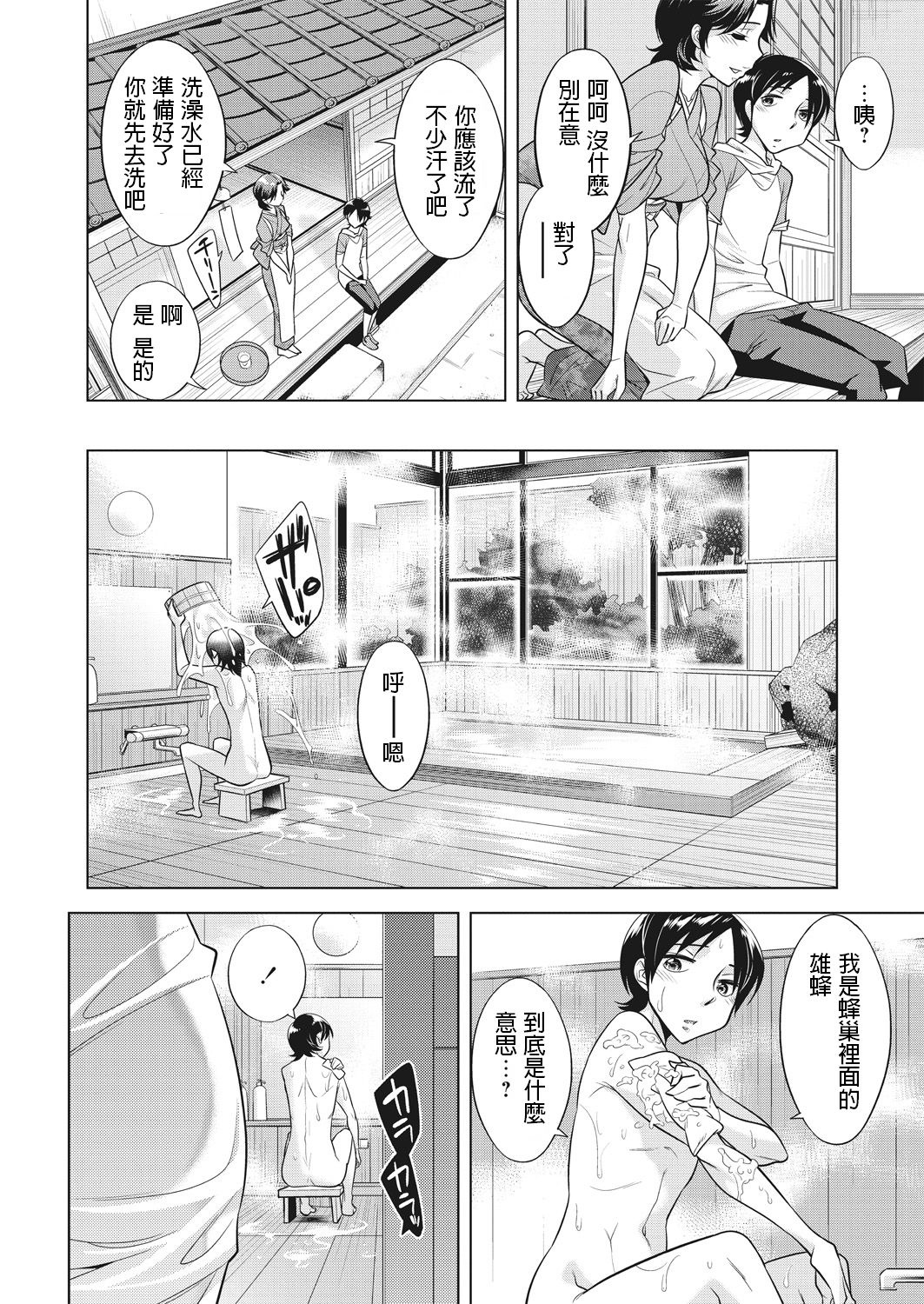 [Okuni Yoshinobu] Houbou no Oyako [Chinese] page 22 full