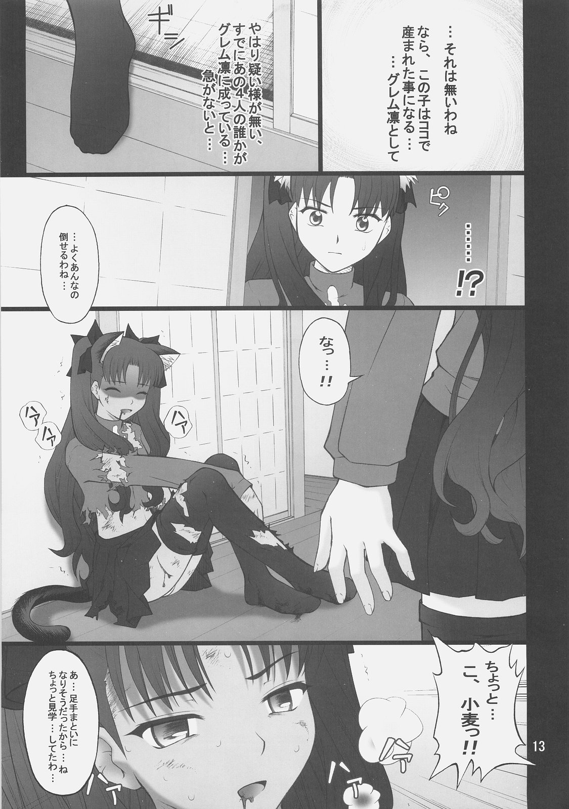 (C75) [PURIMOMO (Goyac)] Grem-Rin 4 (Fate/stay night) page 12 full