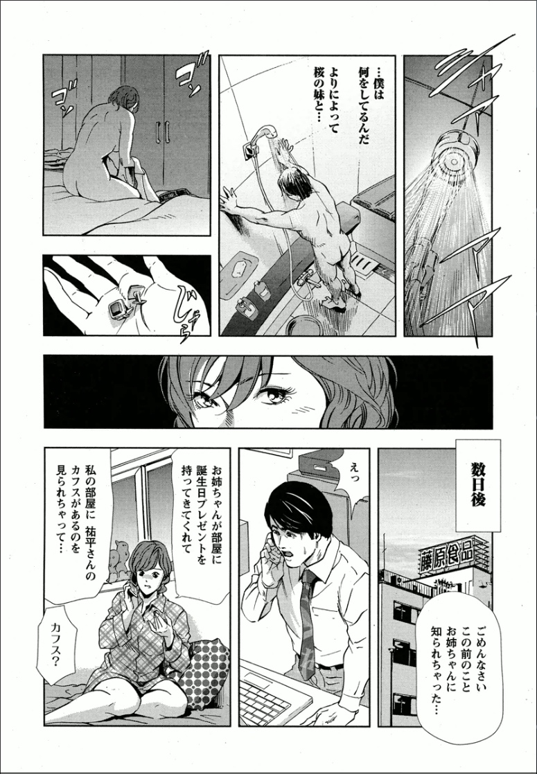 [Misaki Yukihiro] Sakura - Kegasare Chirasareta Sakura page 21 full