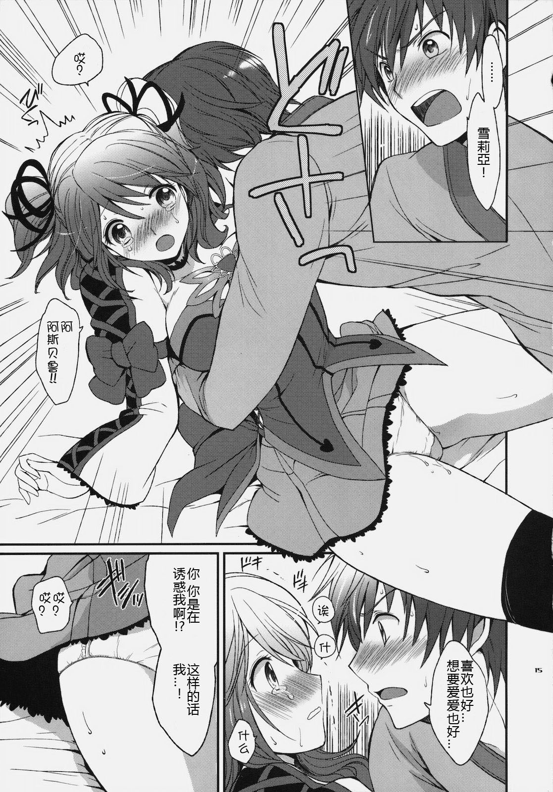 [Kurimomo (Tsukako)] Cheria-chan no Tottemo Hazukashii hon (Tales of Graces) [Chinese][JFY汉化组] page 15 full