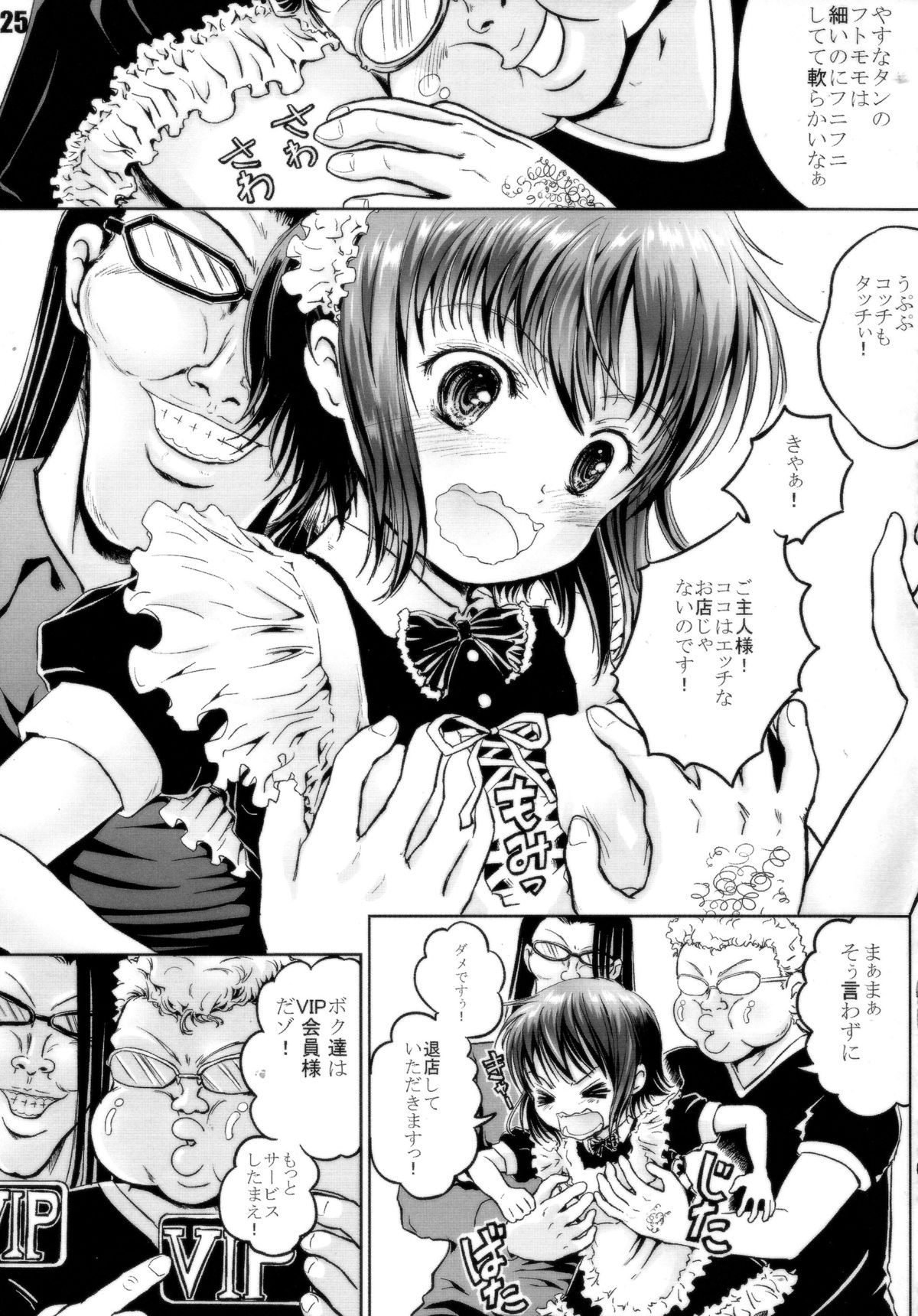 (C85) [Shiawase Manjuu (Shiawase 1500)] KILL ME YEAH! YEAH!! (Kill Me Baby) page 24 full