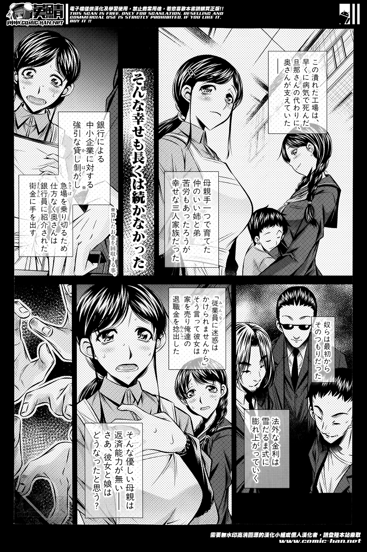 [NABURU] Fukushuu no Uta page 78 full