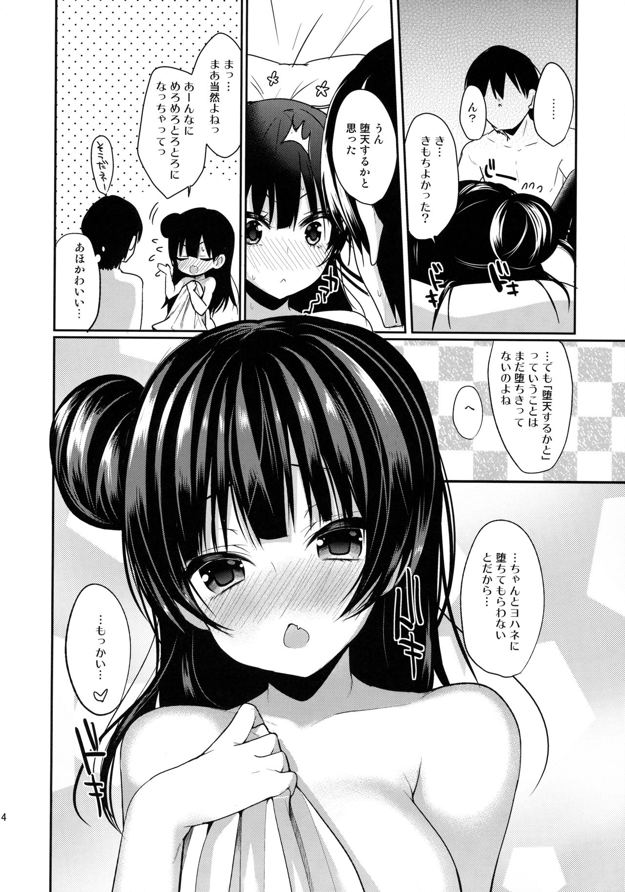 (BokuLove! Sunshine in Numazu) [Yamo7 (Ayuma Sayu)] Torotoro Torokeru Yohane (Love Live! Sunshine!!) page 13 full